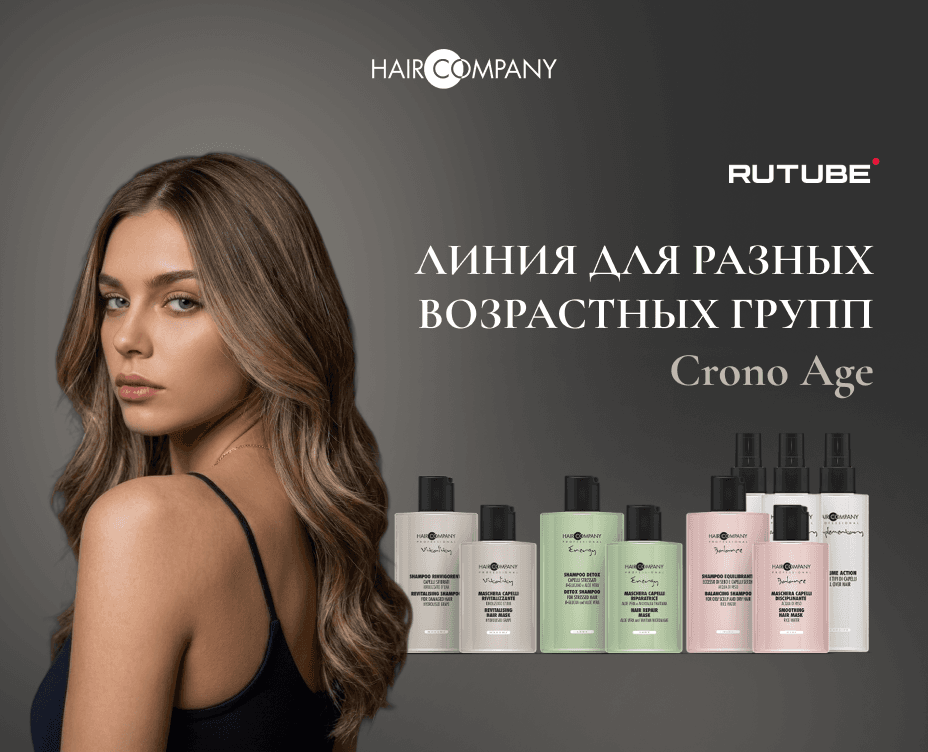 Линии для разных возрастных групп Crono Age