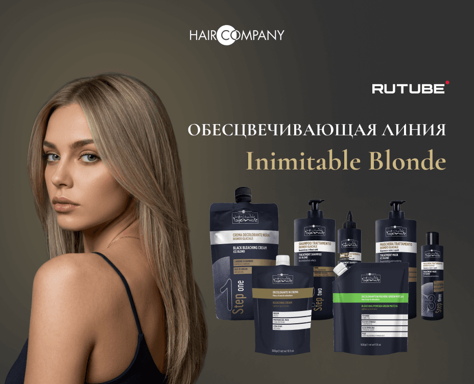Линия Inimitable Blonde