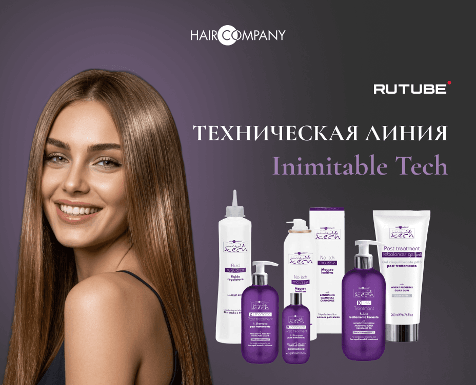 Техническая линия INIMITABLE TECH