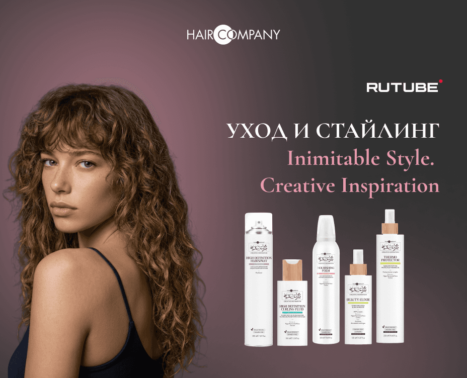 Линия Inimitable style. Creative indpiration