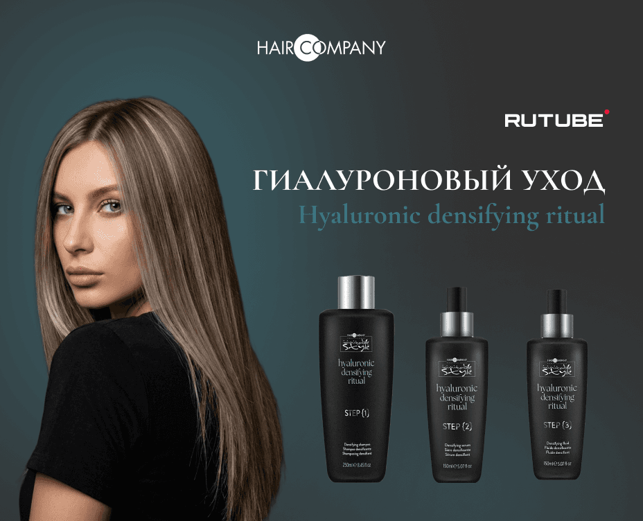 Уход для волос Hyaluronic Densifying Ritual