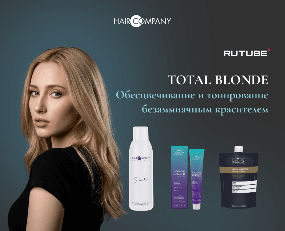 Обесцвечивание и тонирование безаммиачным красителем