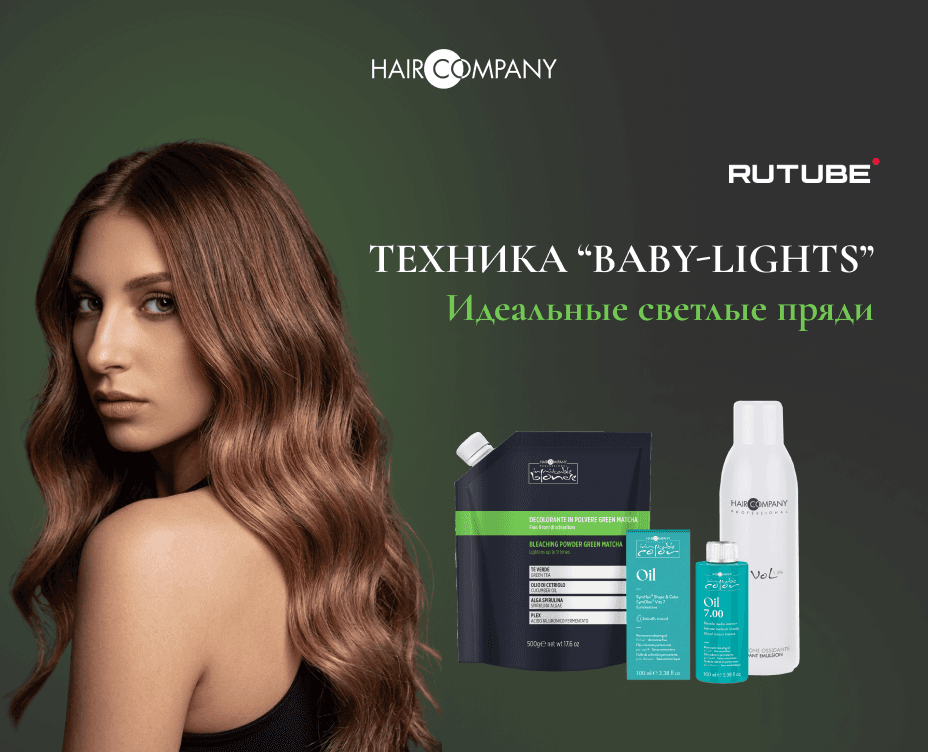  Техника Baby lights- идеальные светлые пряди